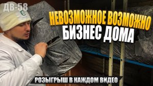 НАЧАЛО КОНЦА | ШАМПЬОНЫ НА РАСХВАТ | ДВ 58