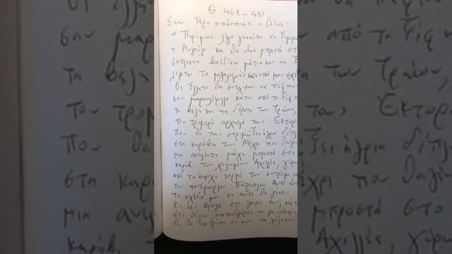 OMHROU ILIADA VIII 459 481 смотреть онлайн