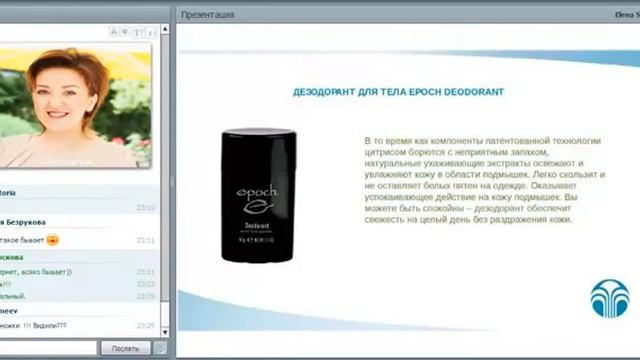 'Серия Эпох' от НуСкин (NuSkin Epoch) смотреть онлайн