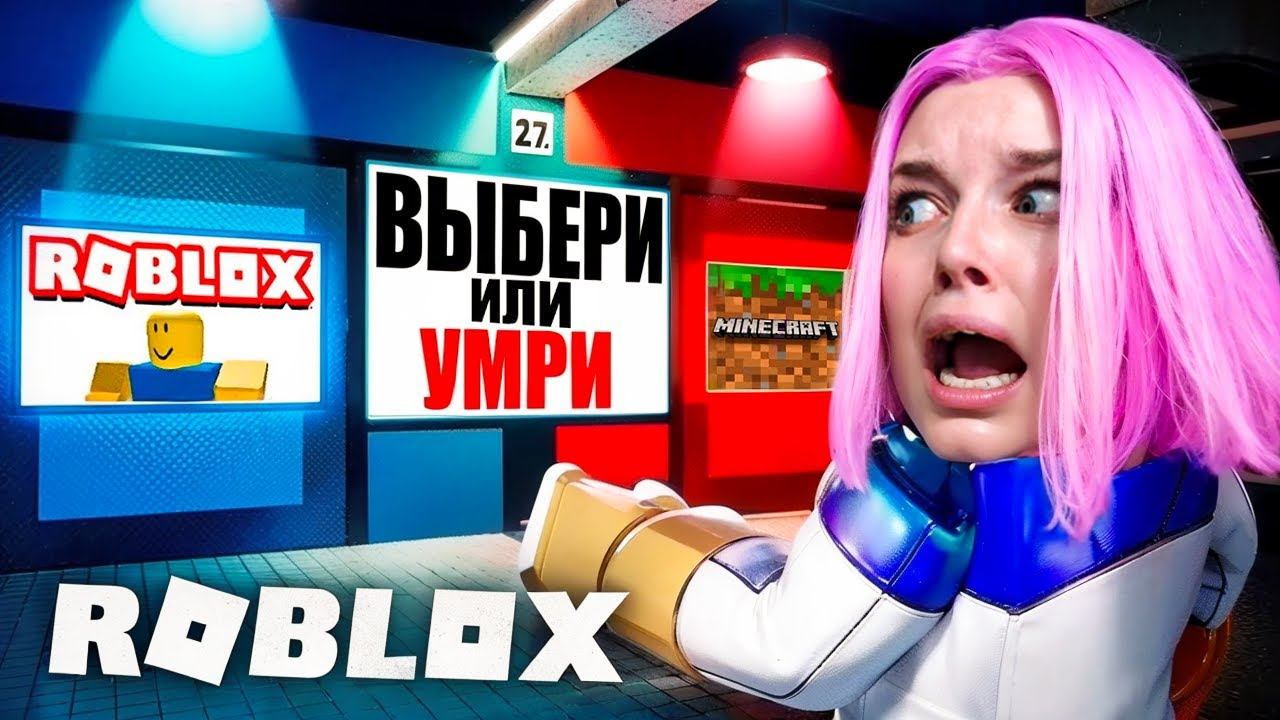 САМЫЕ СТРАШНЫЕ ВЫБОРЫ В РОБЛОКС КТО ВЫЖИВЕТ? | ROBLOX смотреть онлайн