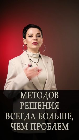 Каждая проблема - это повод подключить новый метод. У тебя их больше чем ты думаешь.