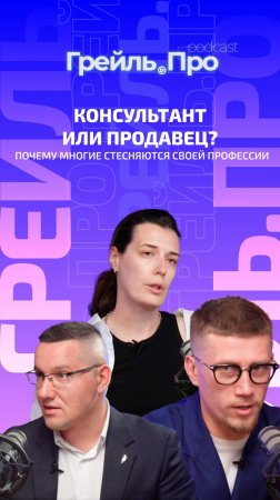 Консультант или продавец? Почему многие стесняются своей профессии