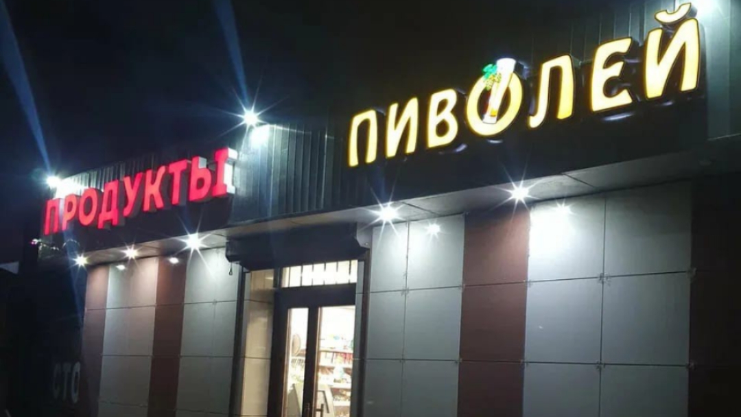 Незаконная торговля после 23.00