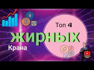 Авто крипта ! Криптовалютные краны без вложений.