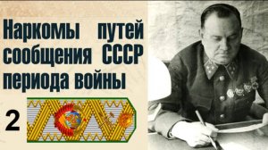 В гостях у "Цифровой истории". Часть 2. Нарком Хрулёв