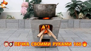 Печка своими руками для дачи и сада вариант (160) Пошаговая инструкция как сделать 👩🏻🍳🥘👨🏻🍳