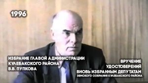 Антенна-5 | Кулебаки | Избирком вручает удостоверения главе и депутатам. 1996 г.
