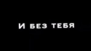 Я думала это слухи... Убери свои руки..💔