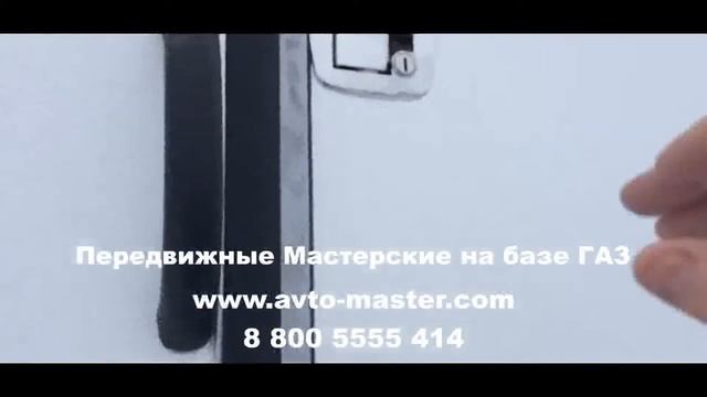 передвижная мастерская газ 33081 Кострома