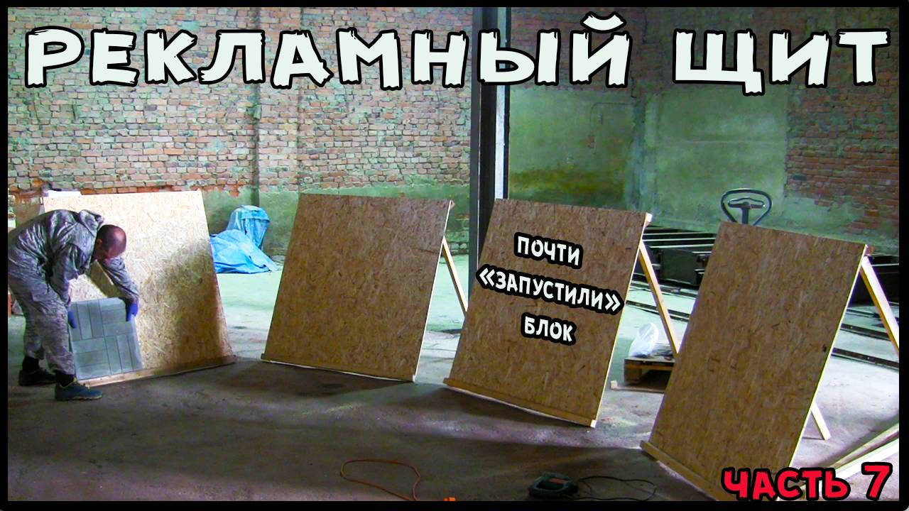 Продвижение тротуарной плитки на рынок, делаем стенды для рекламы