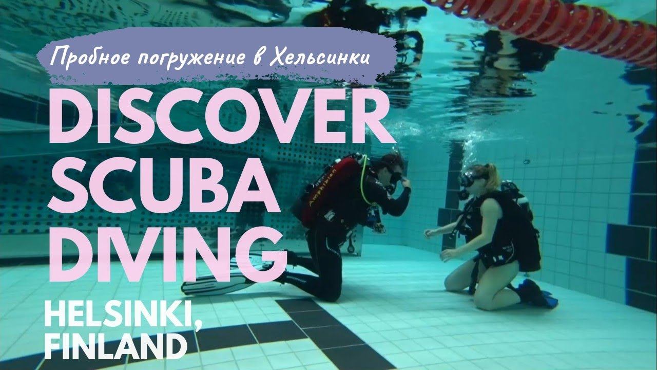 Discover Scuba Diving in Helsinki - Как проходит пробное погружение - Дайвинг в Финляндии, Хельсинки