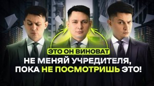 Почему банки отказывают в гарантии после смены учредителей?