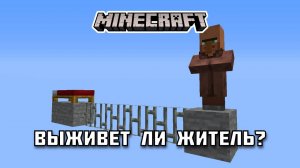 Сможет ли ЖИТЕЛЬ пройти все испытания в Майнкрафте и выжить?