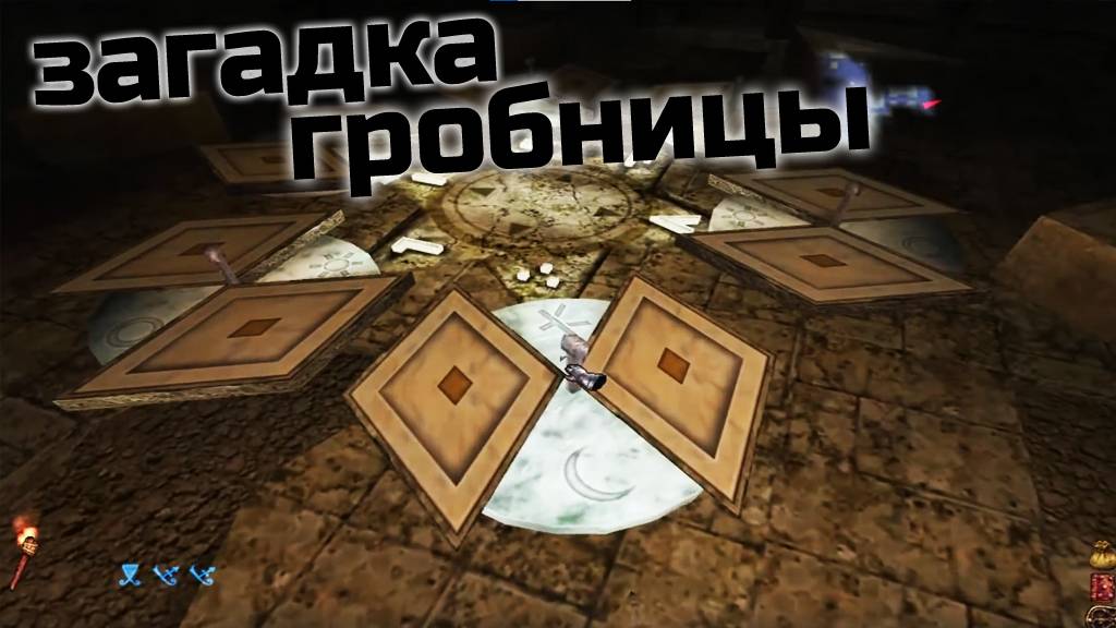 Arx Fatalis полное прохождение игры - часть 14. Щит древних найден, Битва с Личом в катакомбах.