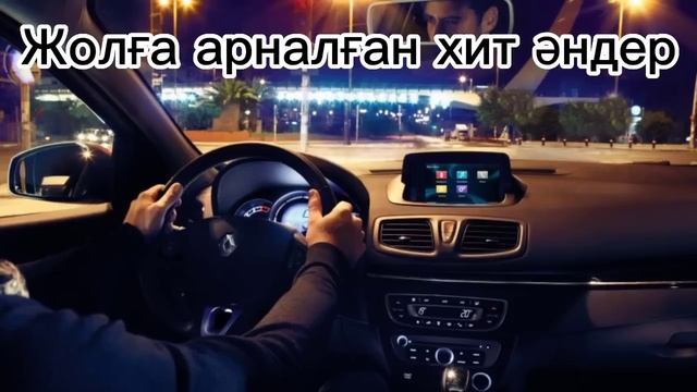  Жолға арналған хит әндер   Қазақша әндер 