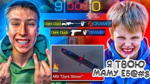 ЖЁСТКО НАКАЗАЛ ШКОЛЬНИКА ЗА СКАМ СОЦИАЛЬНЫЙ ЭКСПЕРИМЕНТ В STANDOFF 2  (проверка на честность)