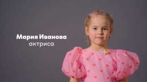 Мария Иванова, 5 лет|Видеовизитка|киношкола "Стоп!Снято"