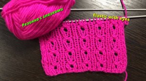 Вязание спицами, резинка с глазками. Вязание для начинающих.