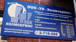 «ХОЛМСЕРВИС» ТРЕБУЕТ С ЖИТЕЛЕЙ ДЕНЬГИ ЗА РЕМОНТ, КОТОРОГО НЕ БЫЛО