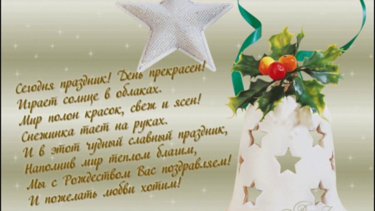 С РОЖДЕСТВОМ ХРИСТОВЫМ 2020 Видео открытка. смотреть онлайн