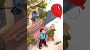 КРАСНЫЙ ШАРИК В СИНЕМ НЕБЕ