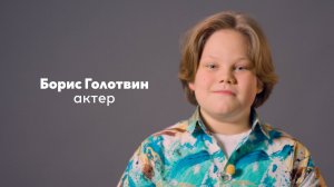 Борис Голотвин, 10 лет|Видеовизитка|киношкола "Стоп!Снято"