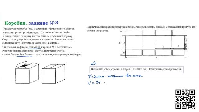 Задание №3 Коробки