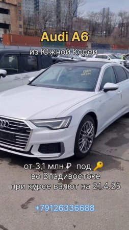 Audi A6 растаможен и готов к отправке клиенту Корея Близко. #автоизкореи #заказавто #koreablizko