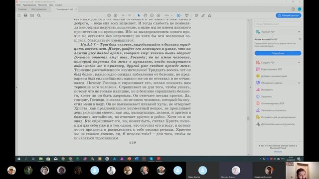 Православное изучение Библии. 26. 08. 2019 г. 1- я часть