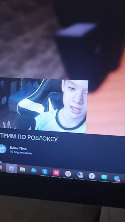 стрим идет у Шик Пика
