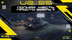 ЭТО НЕ БОЙ ЭТО ФАНТАСТИКА! ПОЛНАЯ ЖЕСТЬ! ✔ Vz. 55 ● World of Tanks ●