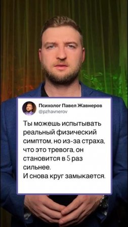Как возникают физические симптомы!