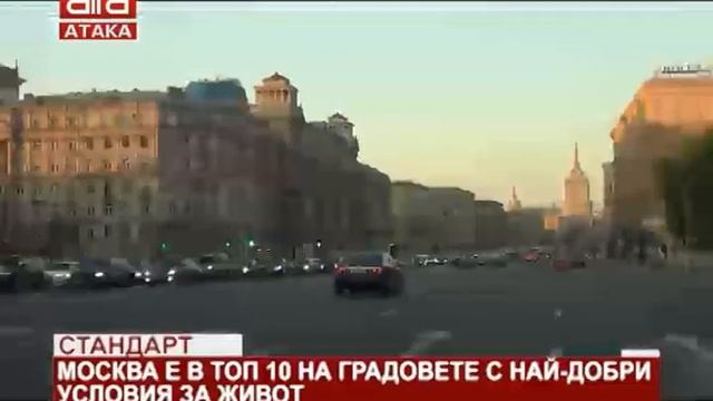 Стандарт. Москва е в Топ 10 на градовете с най-добри условия за живот /18.01.2019 г./ смотреть онлайн
