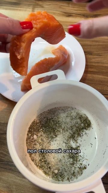 Идеальный рецепт засолки лосося🐟😋🥰