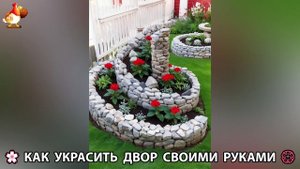 Как украсить двор дома фото идеи (381) 🏡 для дачи и сада своими руками 🌷🪻🌺💮