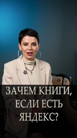 Зачем книги если есть яндекс?