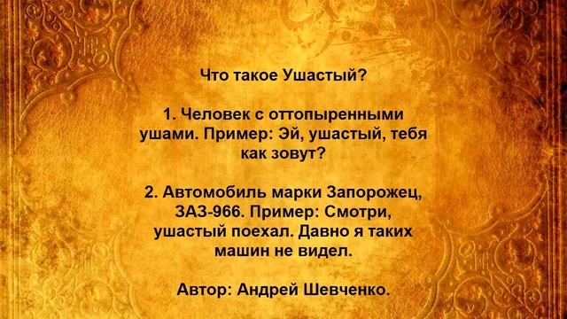 Что такое Ушастый смотреть онлайн