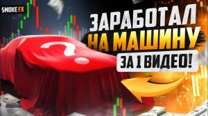 Трейдинг с нуля ЛУЧШАЯ СТРАТЕГИЯ прибыли! Обучение трейдингу для новичков
