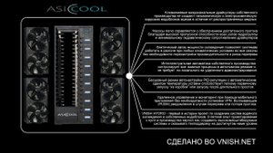ASICCOOL- серийно выпускаемые системы водяного охлаждения майнеров от проекта VNISH HYDRO