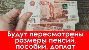 Будут Пересмотрены Размеры Пенсий, Пособий, Доплат и Компенсаций