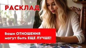🌺🤔Он ЗНАЕТ, чего ХОЧЕТ от ВАС😳🤭 Как УКРЕПИТЬ ВАШУ ЛЮБОВЬ?🔼❤️ Бывшие ВСТАВЛЯЮТ ПАЛКИ В КОЛЕСА😱