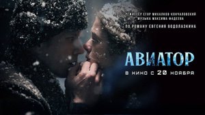 Авиатор (2025) Трейлер №1