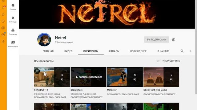 #ПИАР. Пиар канала Netrel. Платный пиар.