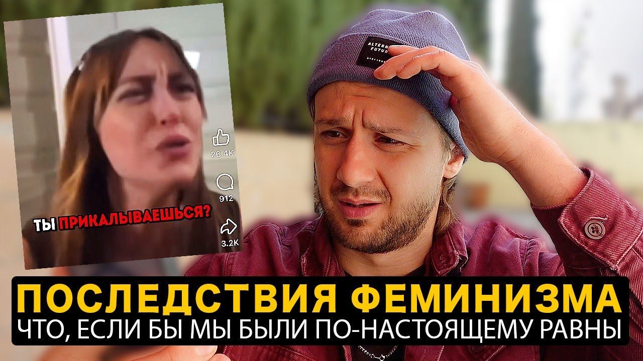 Обратная Сторона Феминизма: Почему Женщины Стали Несчастны