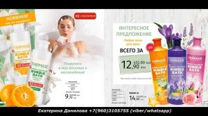 Каталог Farmasi/Фармаси Май-Июнь