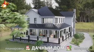 Дом для дачи и сада – 3D идея для вдохновения с планировкой и интерьером 🏡🏚🏠 вариант (195)