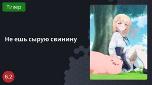 Не ешь сырую свинину 2023 - Тизер