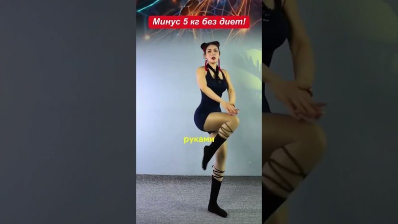 Минус 5 кг без диет!