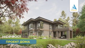 Проект дома - NF 514 | ГК НОРФОСТ