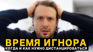Как и когда стоит дистанцироваться в отношениях?